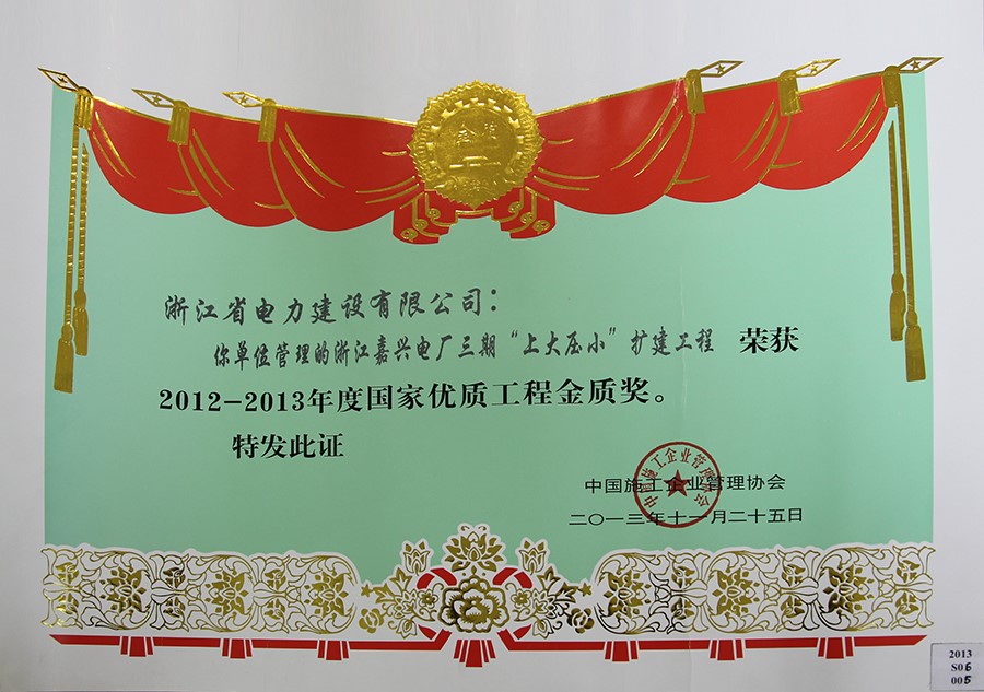 2012-2013 national quality project gold medal